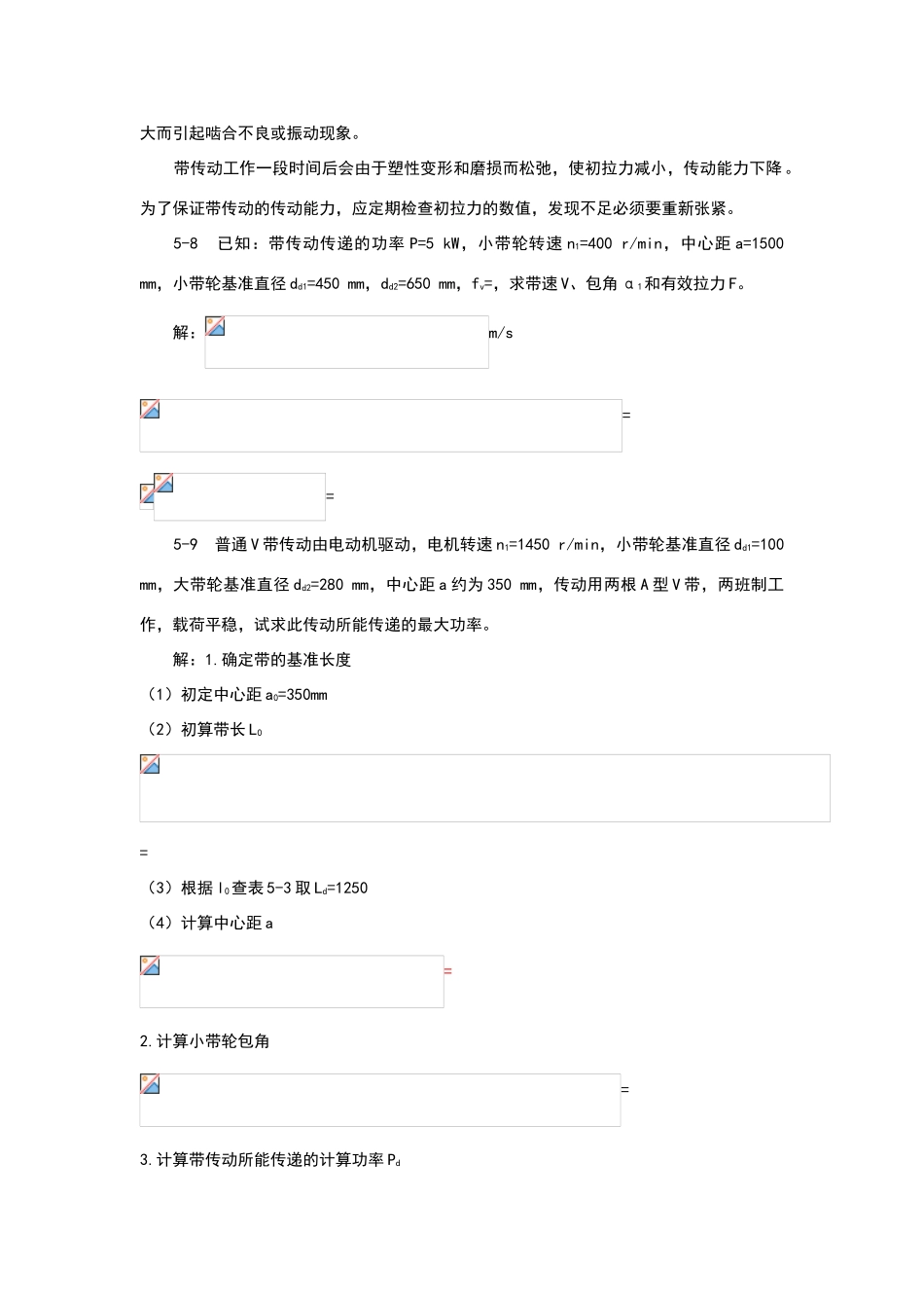 机械设计基础习题答案第5章_第2页