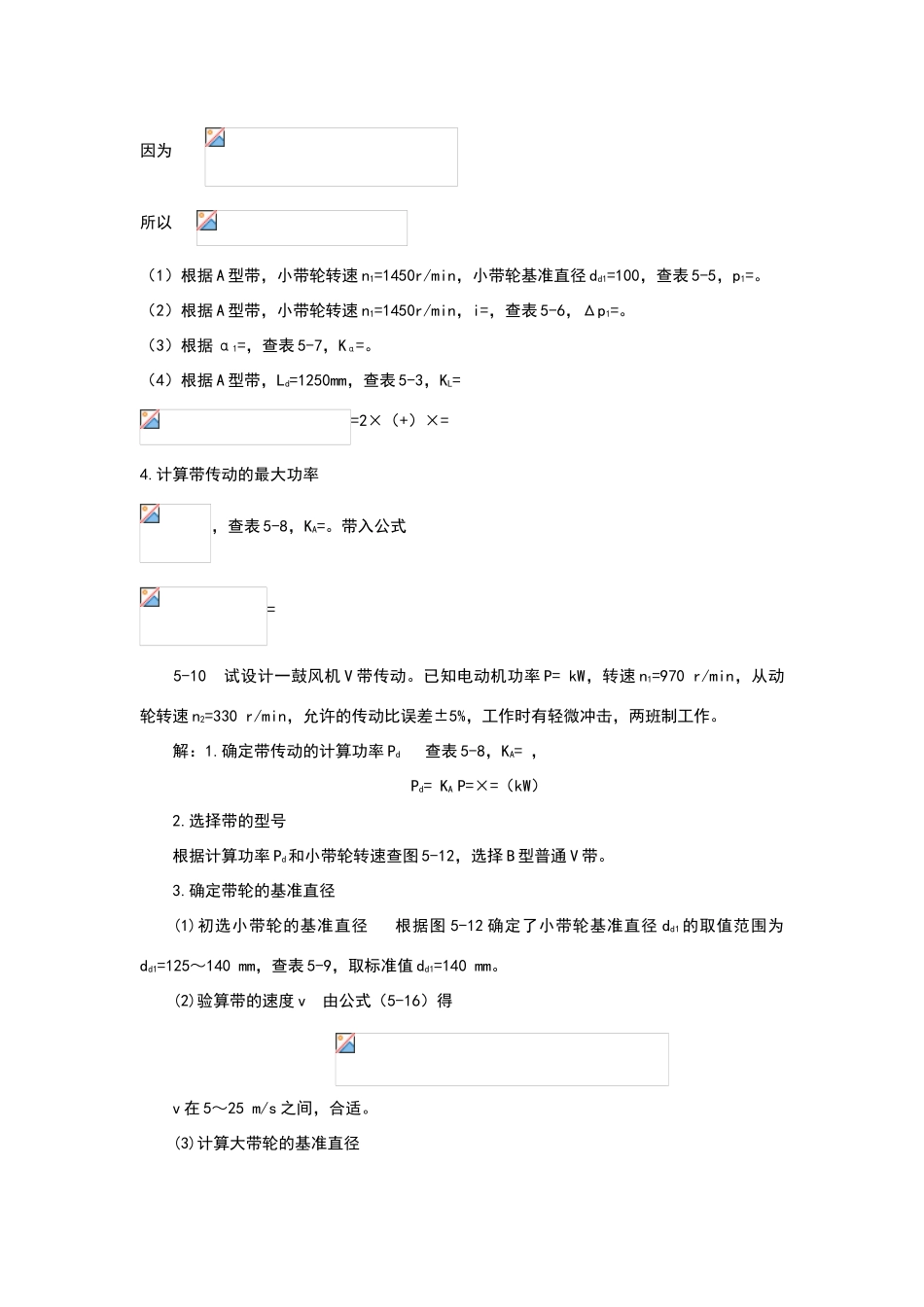 机械设计基础习题答案第5章_第3页