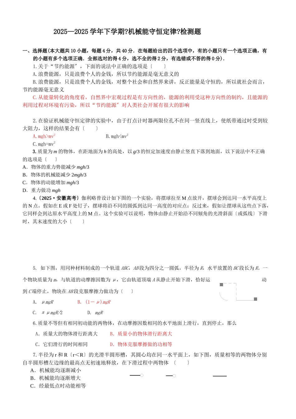 机械能单元测试题_第1页