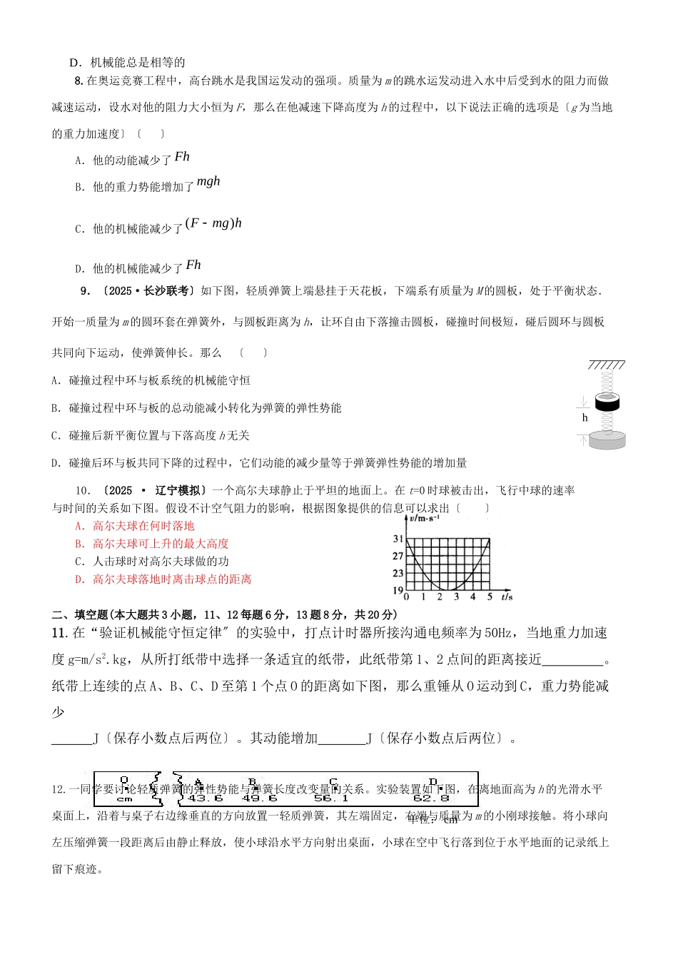 机械能单元测试题_第2页