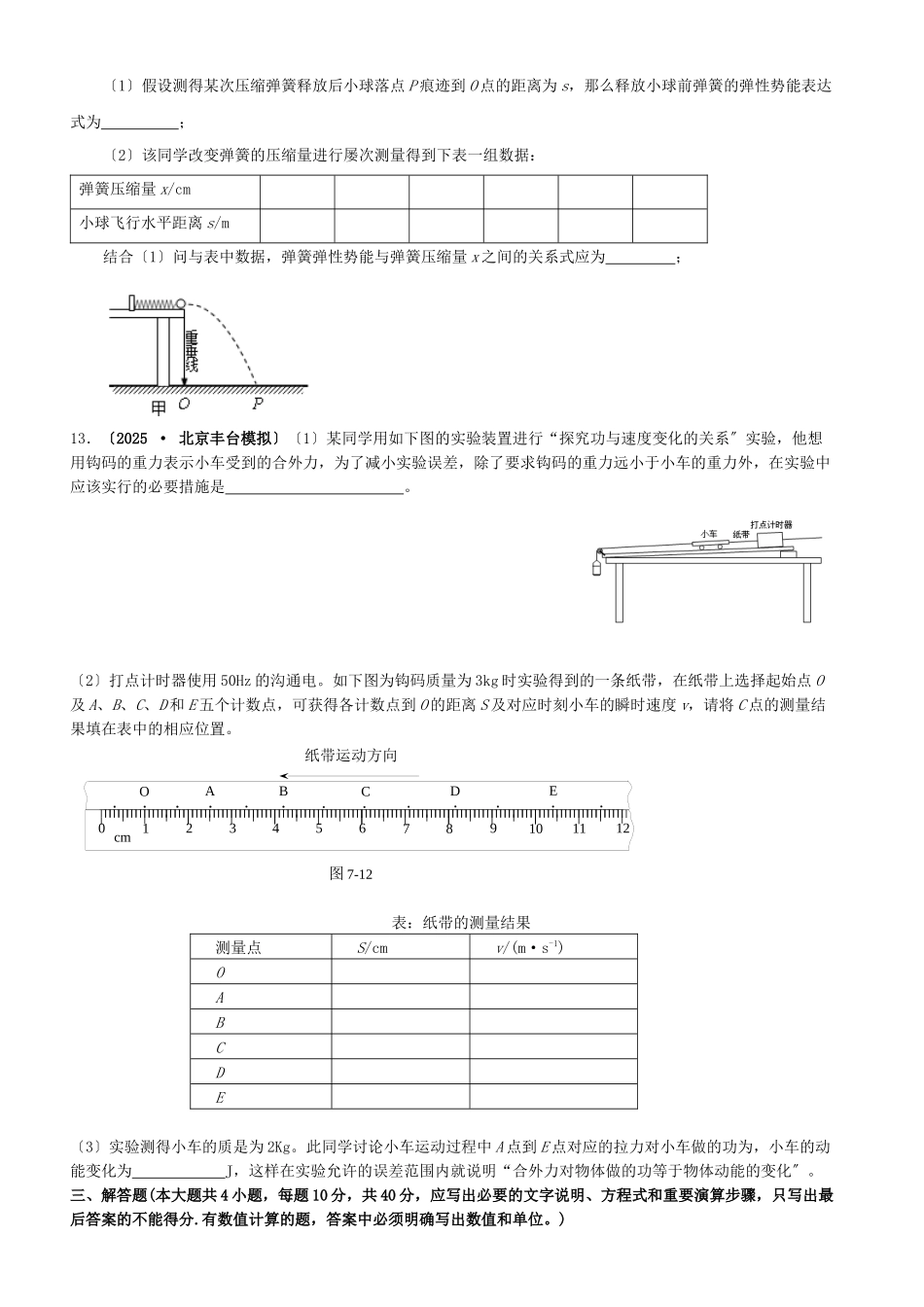 机械能单元测试题_第3页