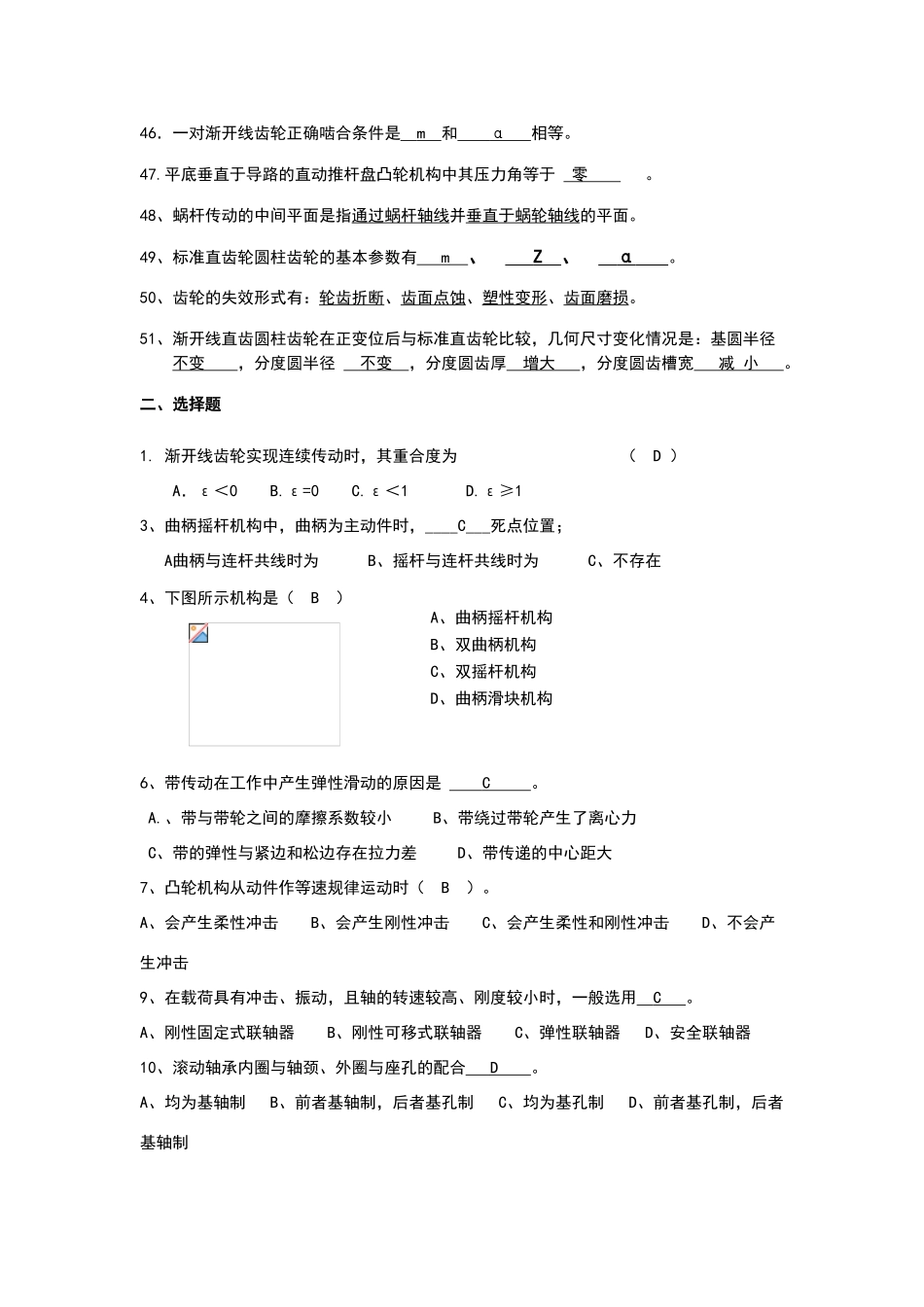 机械设计基础复习题_第2页