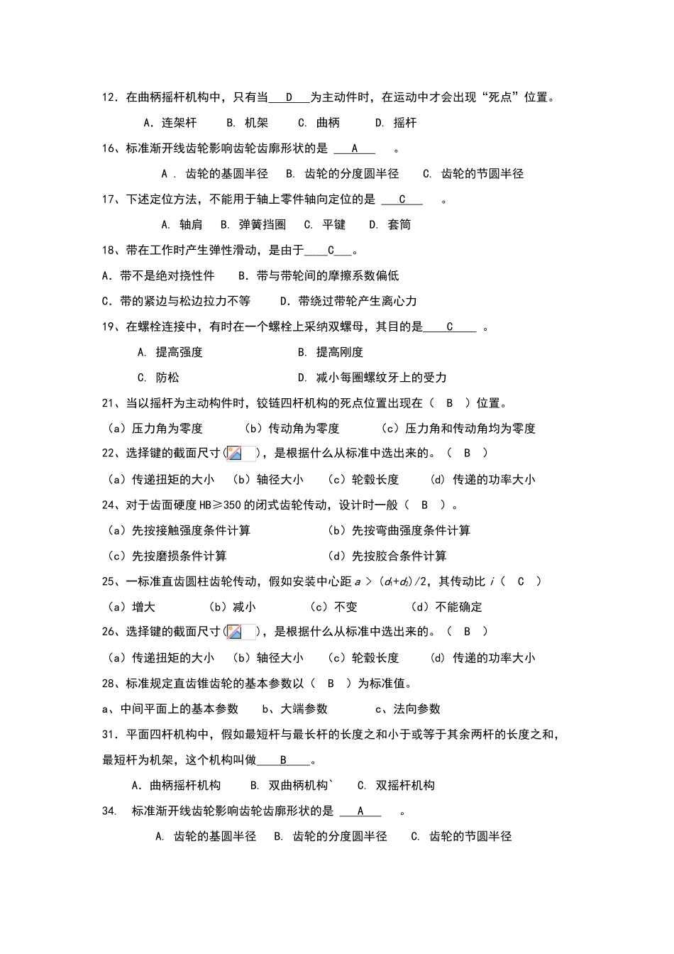 机械设计基础复习题_第3页