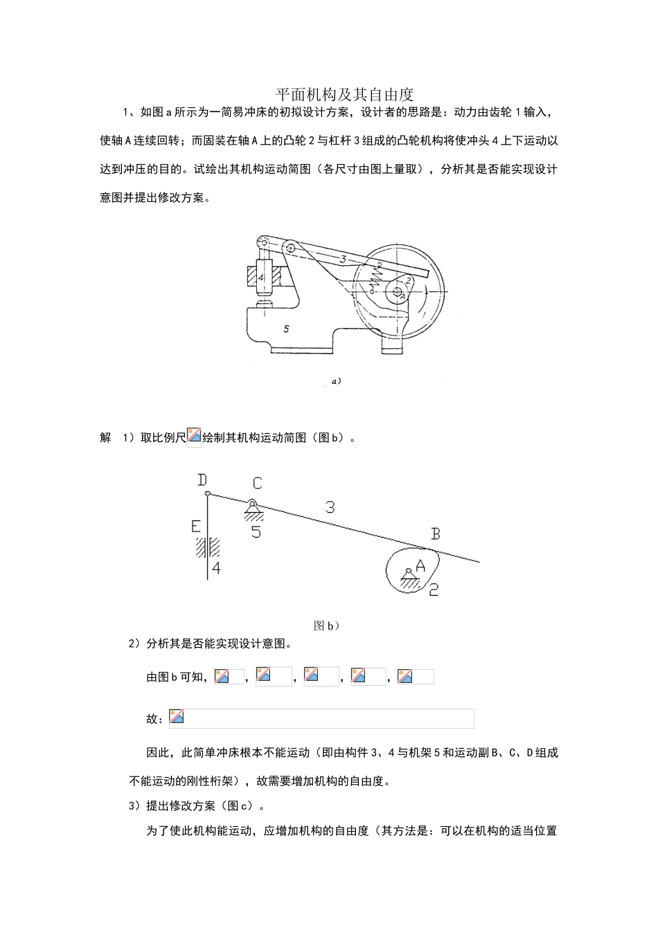 机械设计基础习题答案_第1页