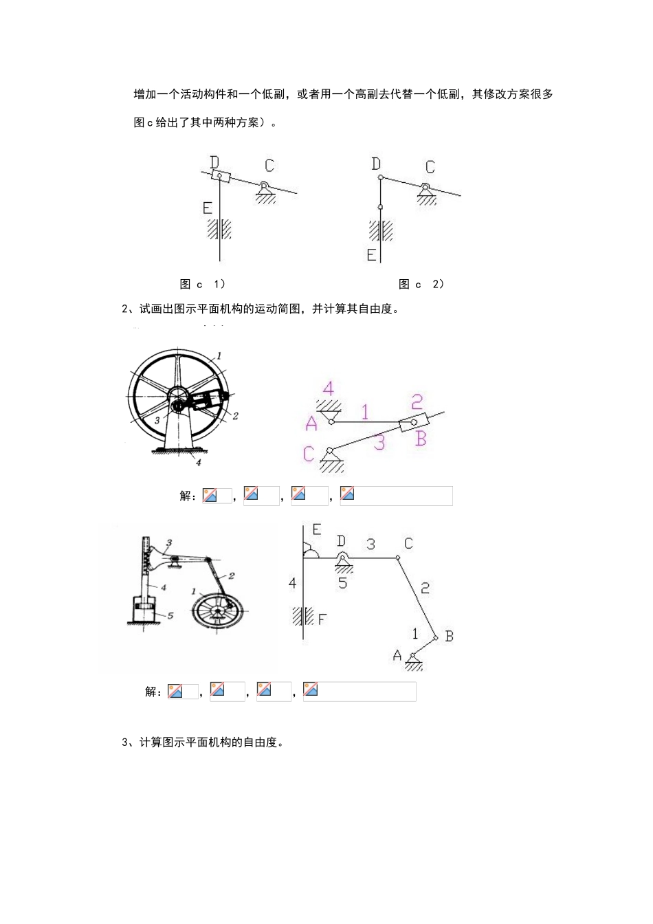 机械设计基础习题答案_第2页