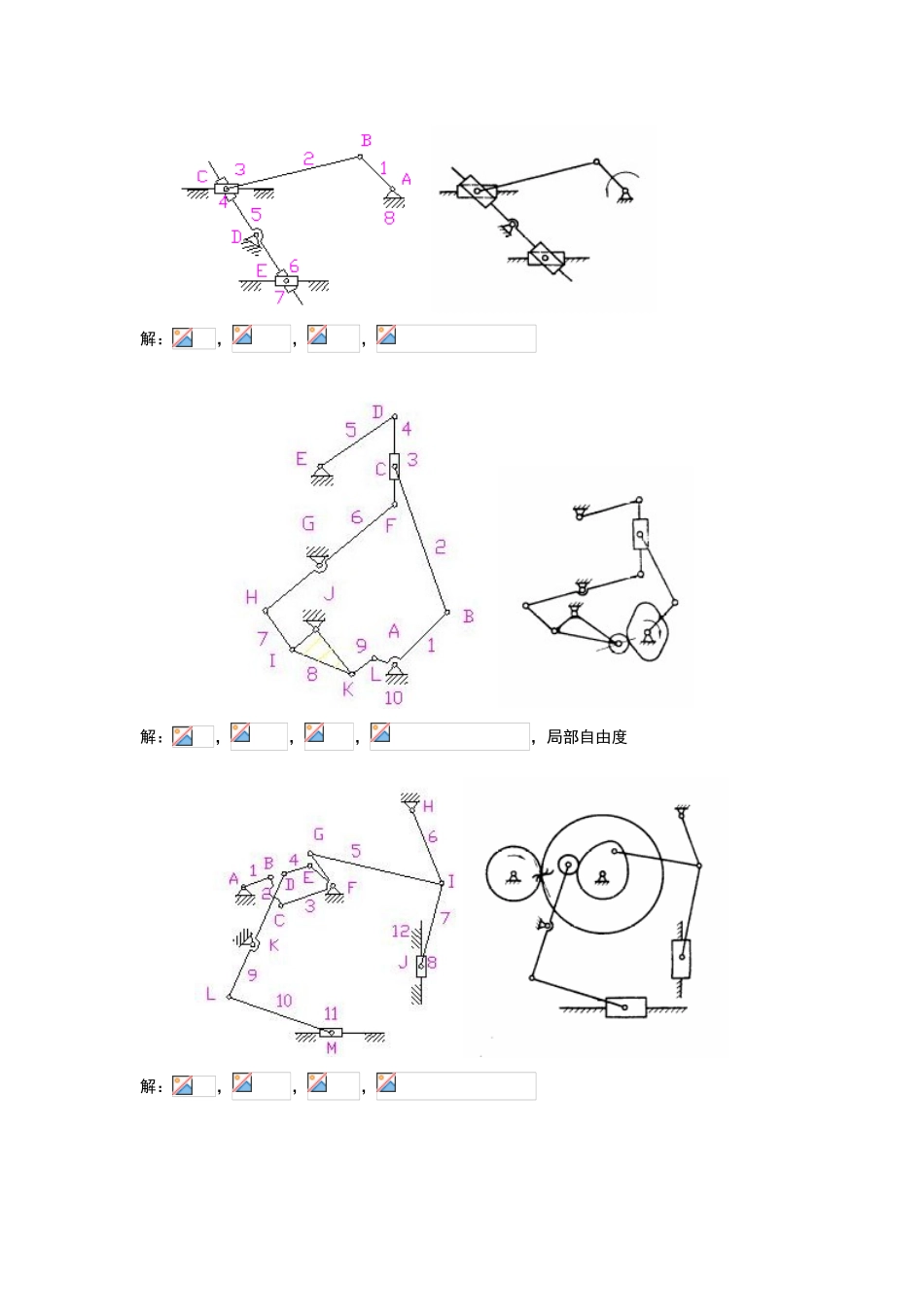 机械设计基础习题答案_第3页