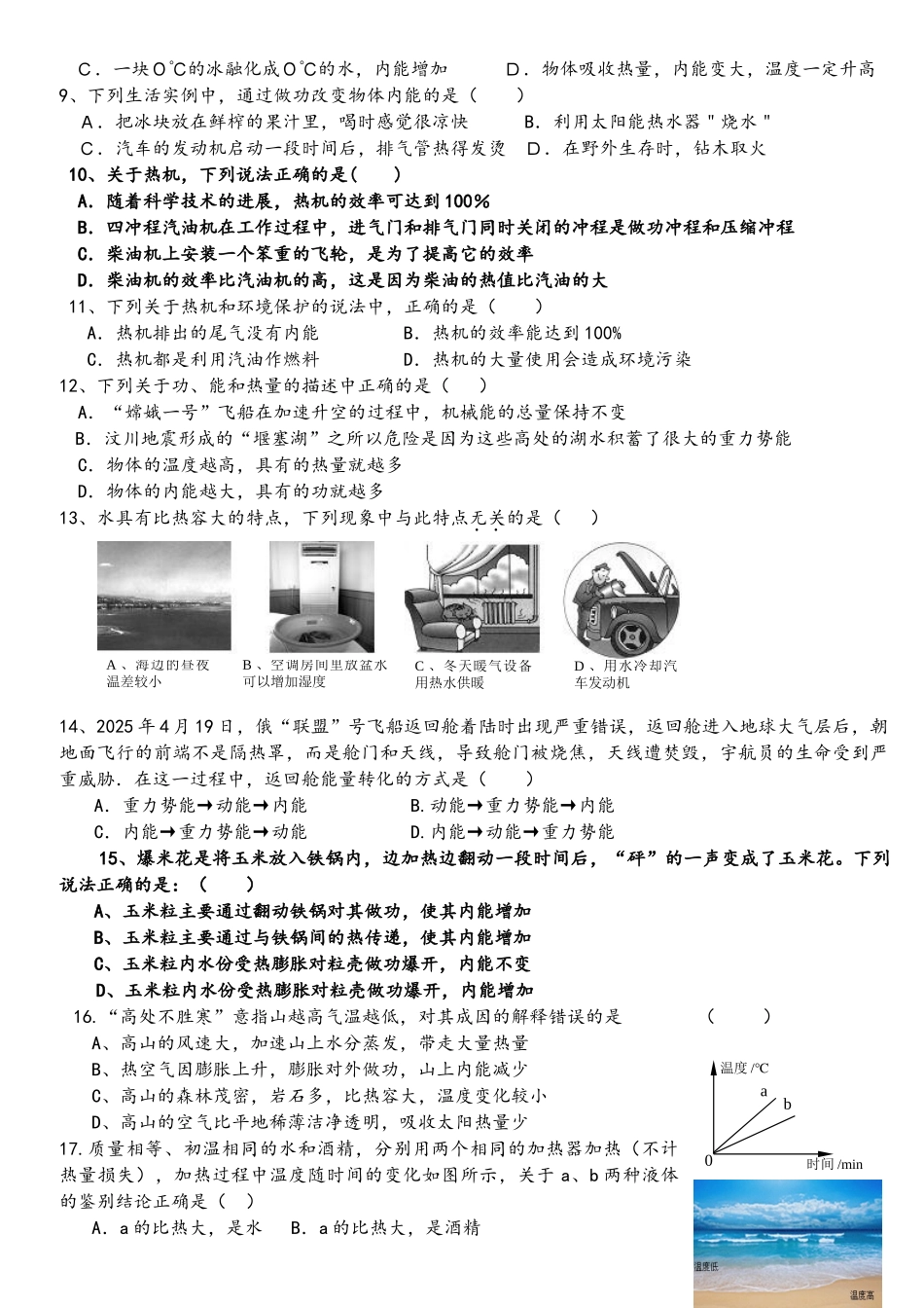 机械能和内能精选练习题_第2页