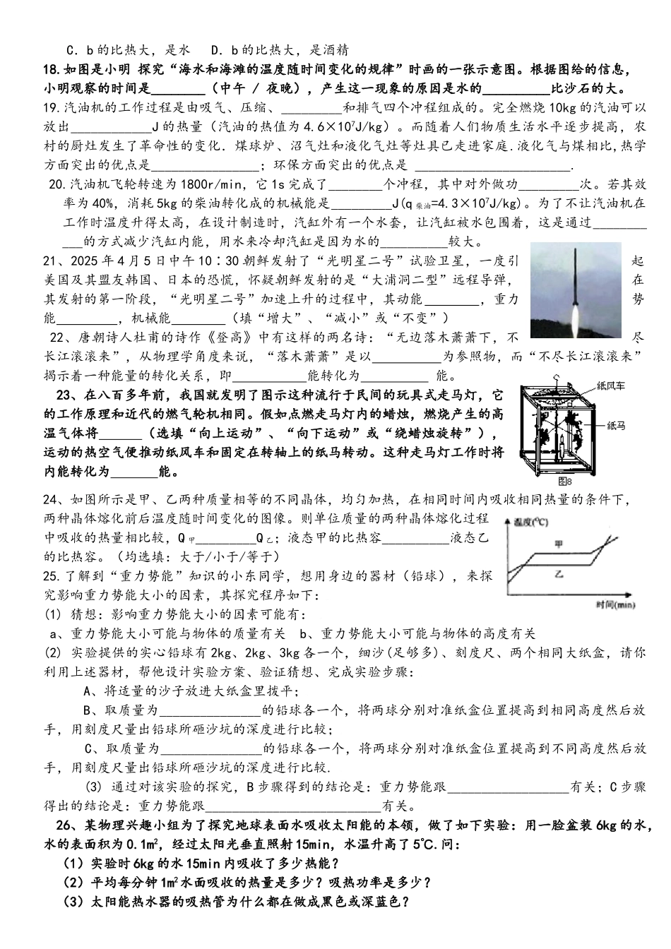 机械能和内能精选练习题_第3页