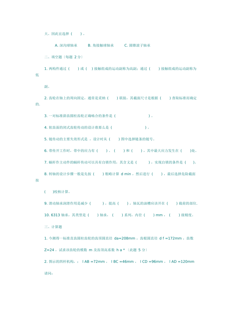 机械设计基础典型试题二_第2页