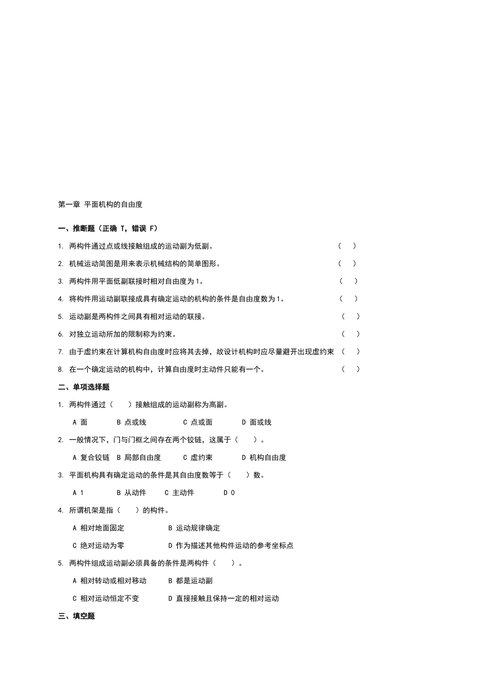 机械设计基础习题集及参考答案_第2页