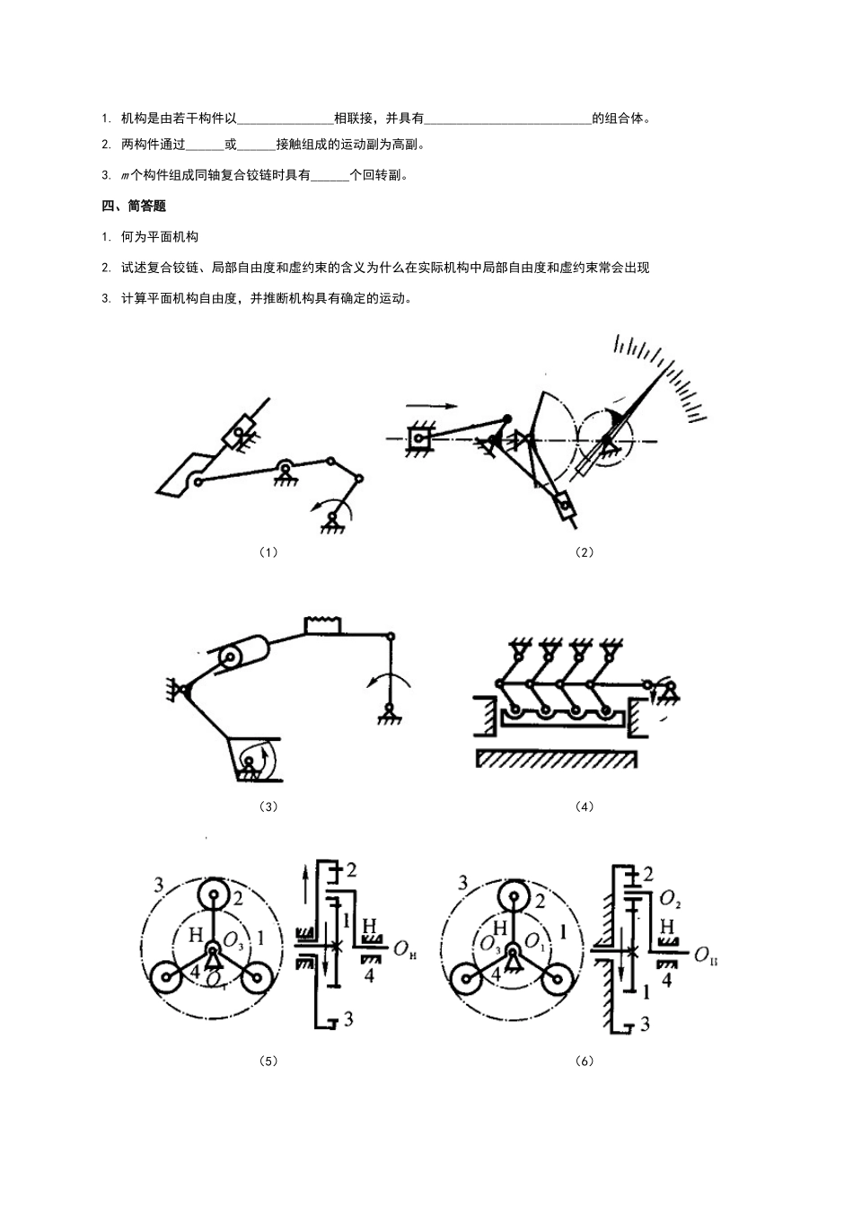 机械设计基础习题集及参考答案_第3页