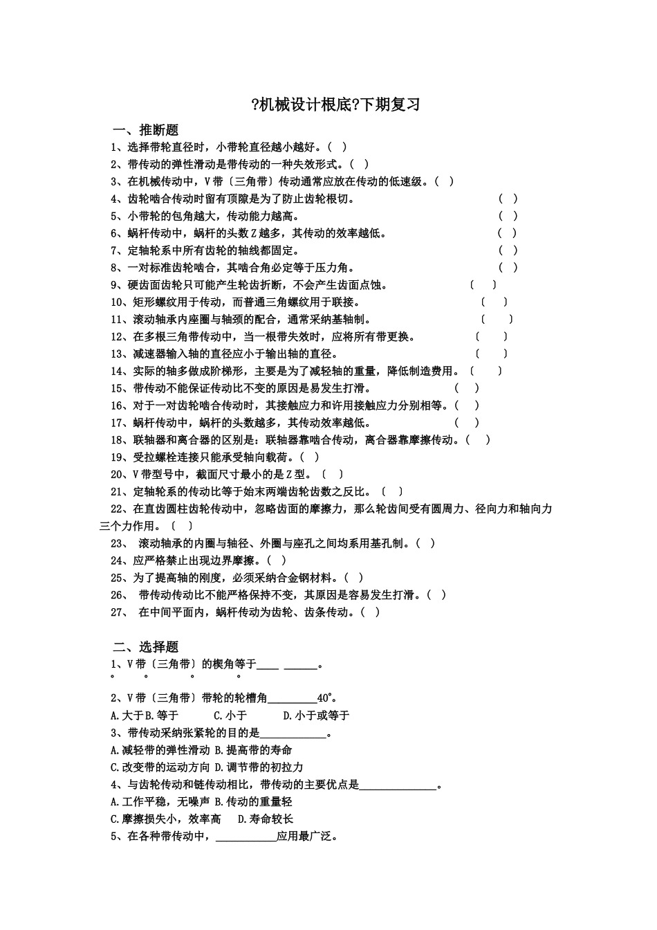 机械设计基础期末复习题_第1页
