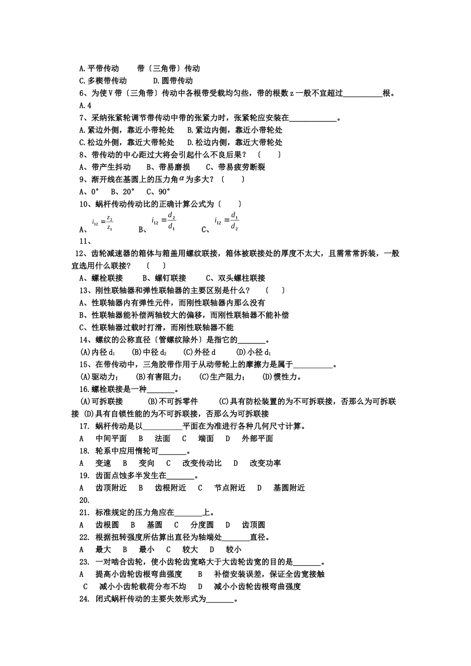机械设计基础期末复习题_第2页