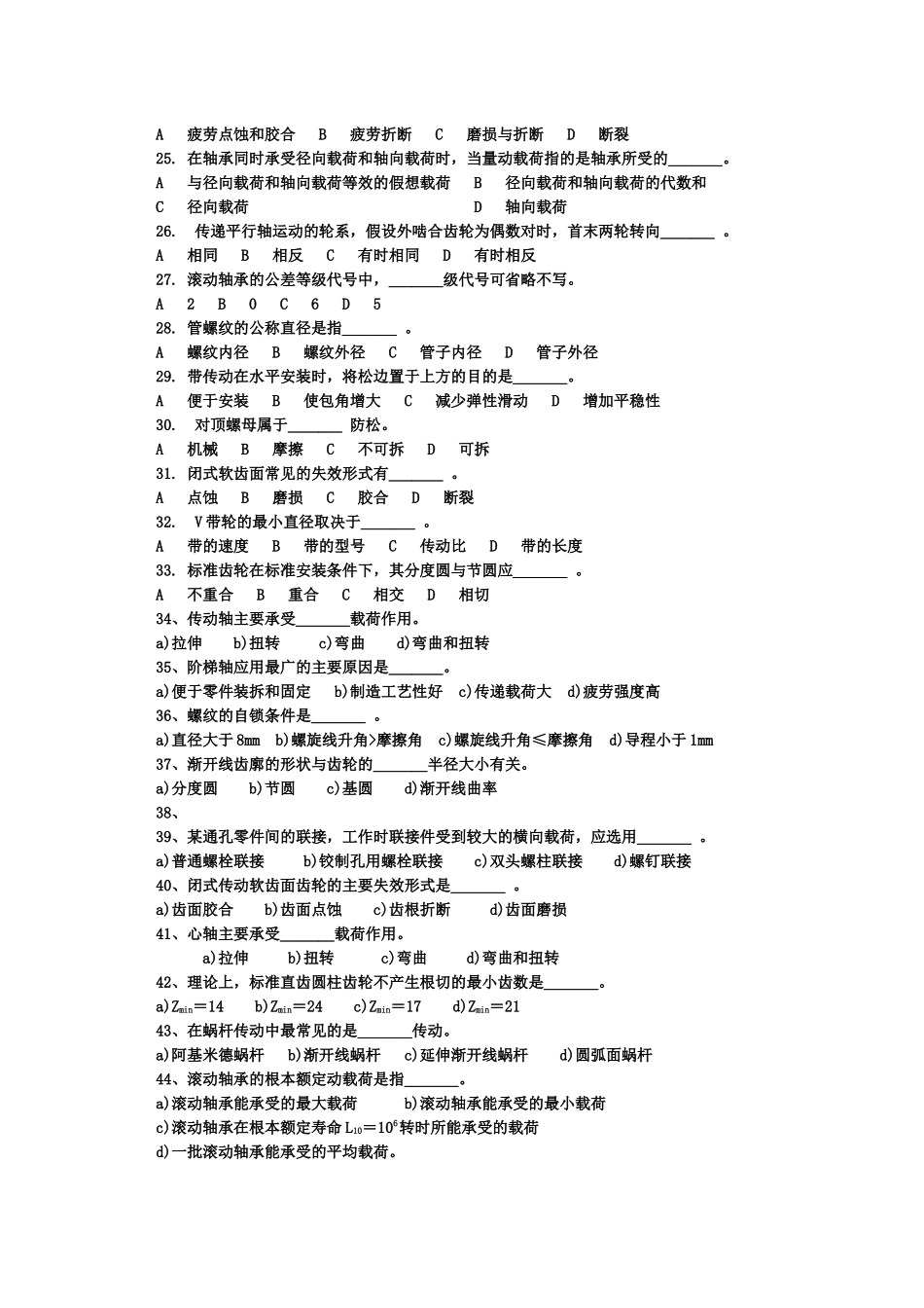机械设计基础期末复习题_第3页