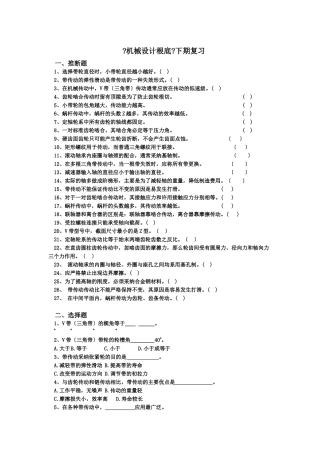 机械设计基础期末复习题