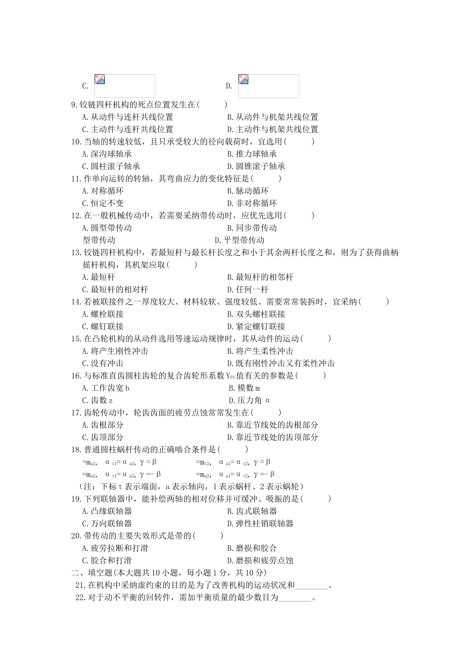 机械设计基础试题_第2页
