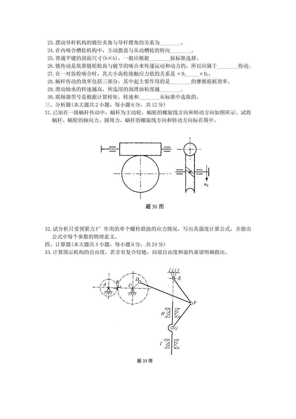 机械设计基础试题_第3页