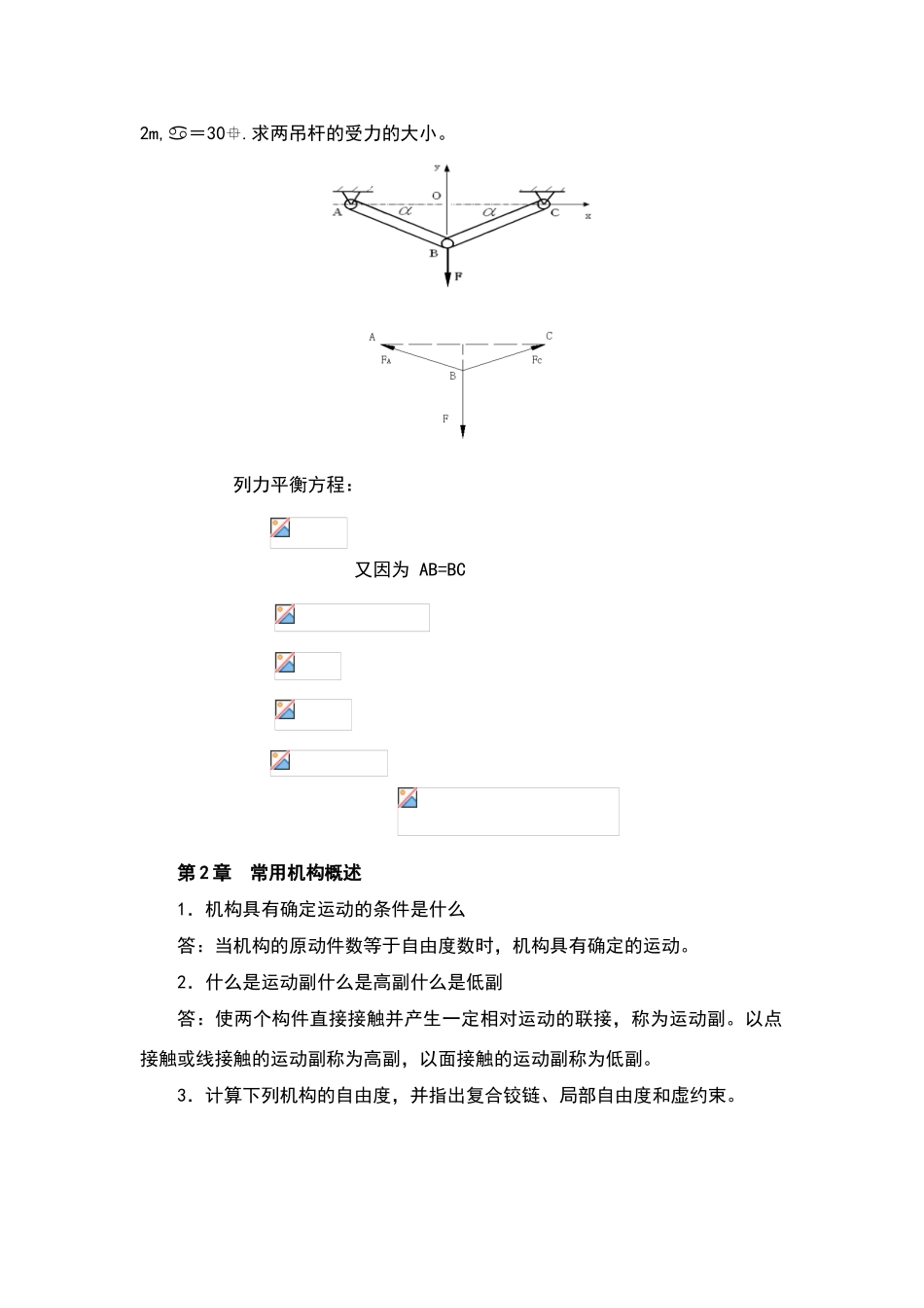 机械设计基础形考作业答案_第2页