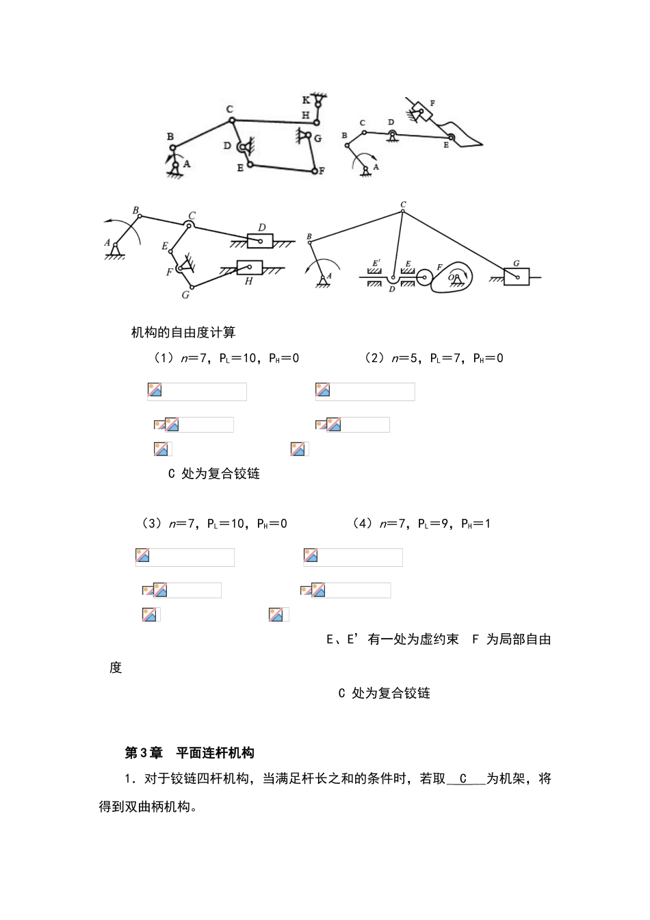 机械设计基础形考作业答案_第3页
