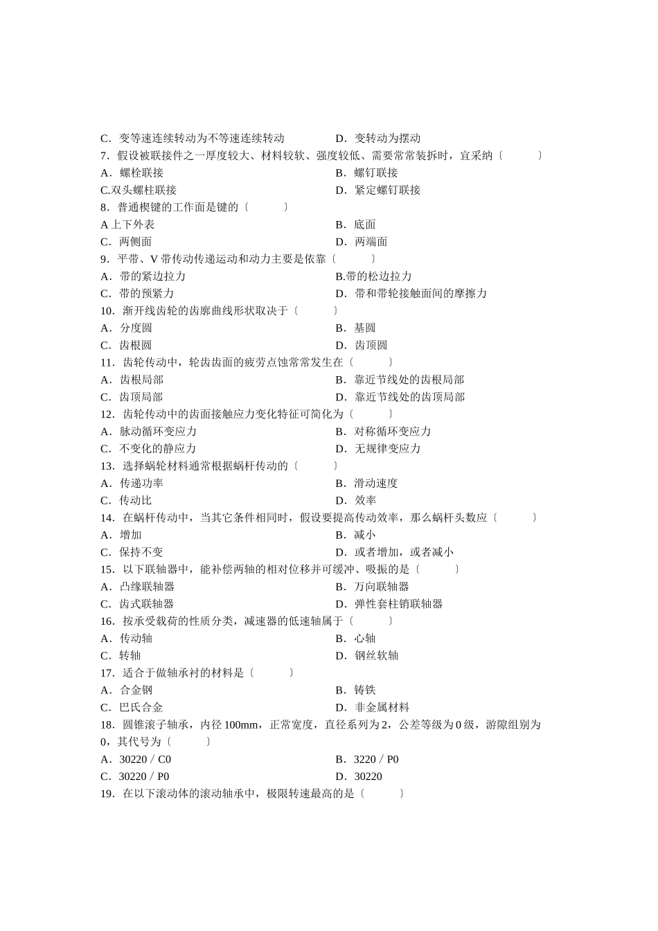机械设计基础考试试题_第2页