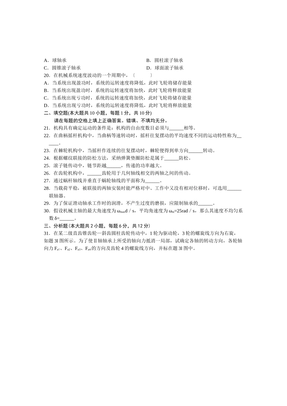 机械设计基础考试试题_第3页