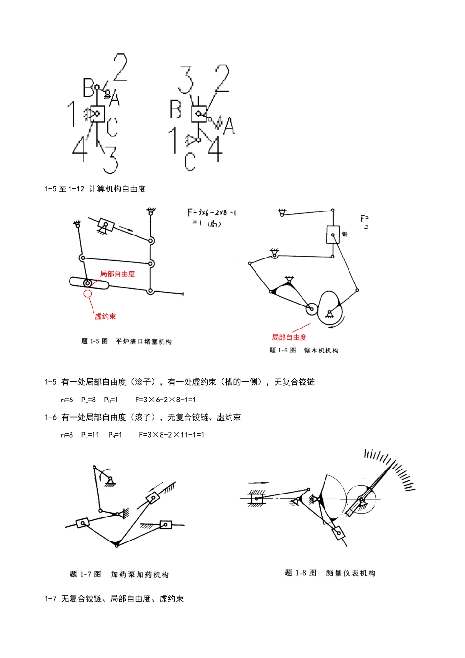 机械设计基础课后习题答案_第2页