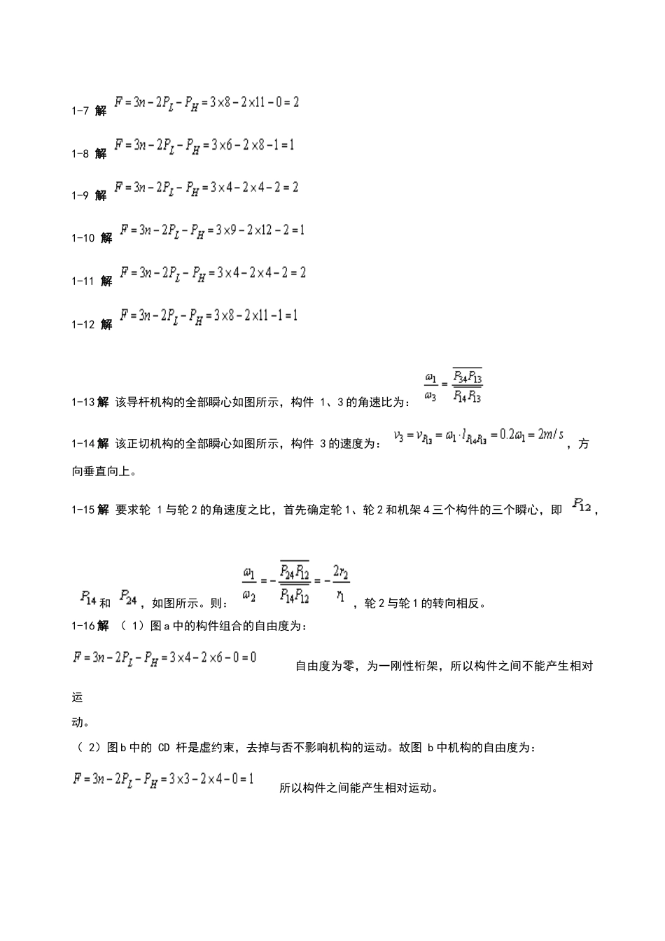 机械设计基础课后习题答案(完整版)_第2页