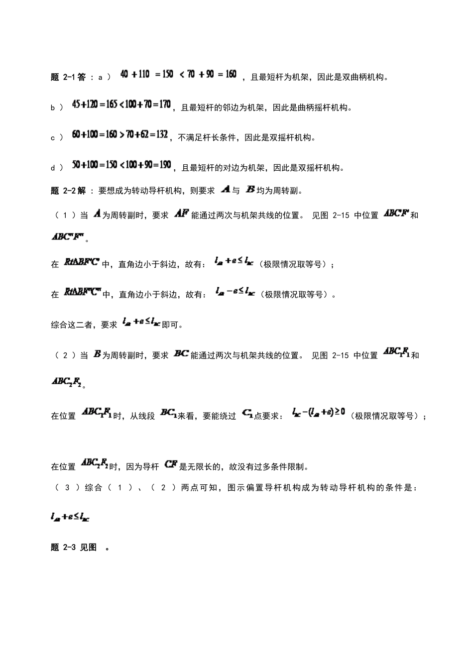 机械设计基础课后习题答案(完整版)_第3页