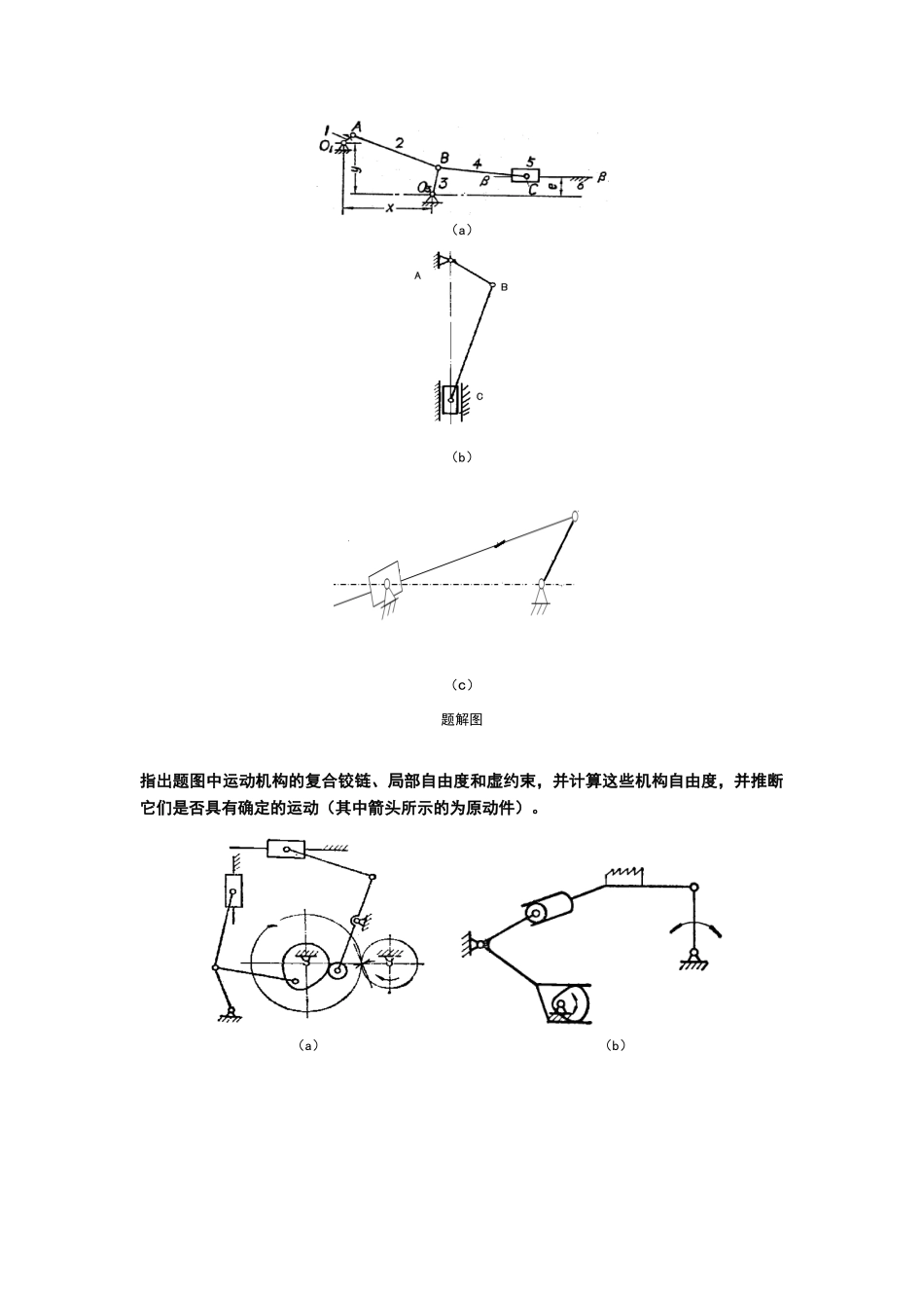 机械设计基础第二章参考答案_第2页