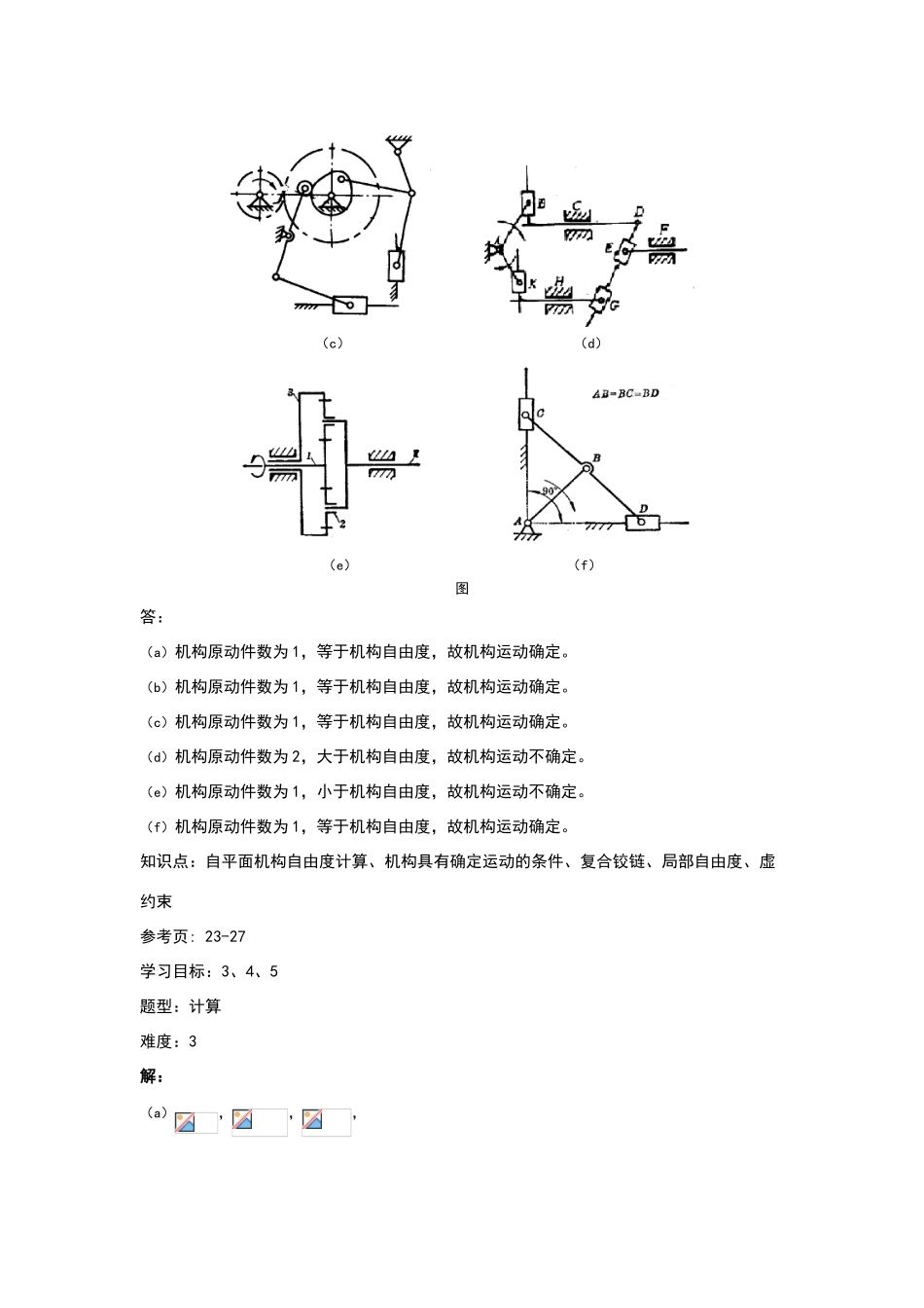 机械设计基础第二章参考答案_第3页