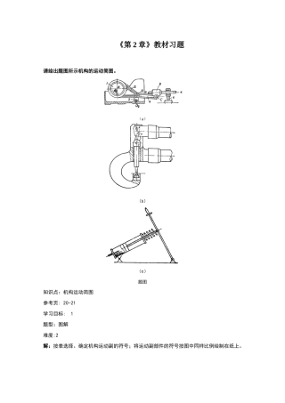 机械设计基础第二章参考答案