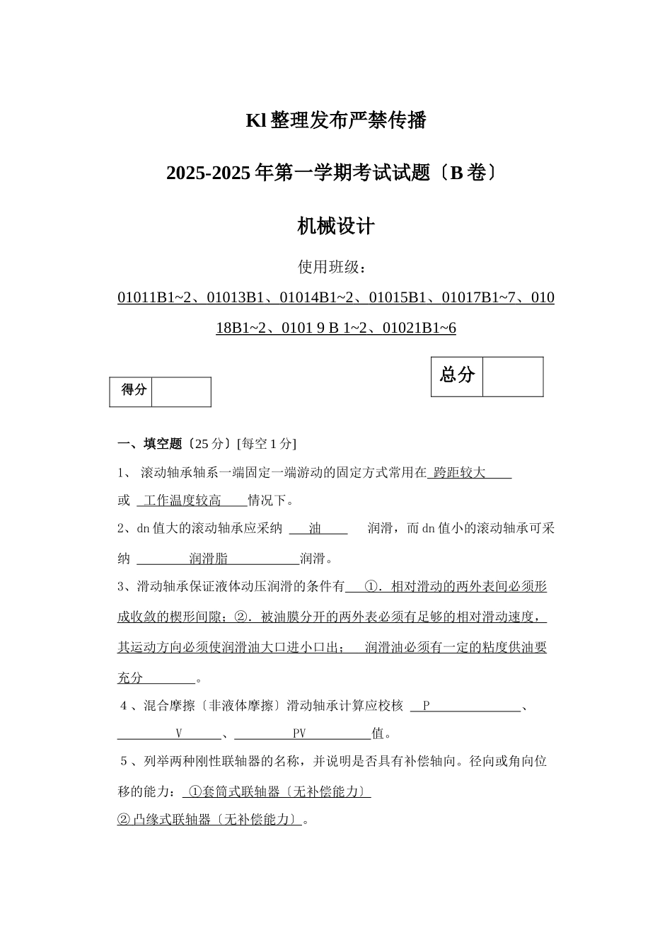 机械设计考试卷_第1页