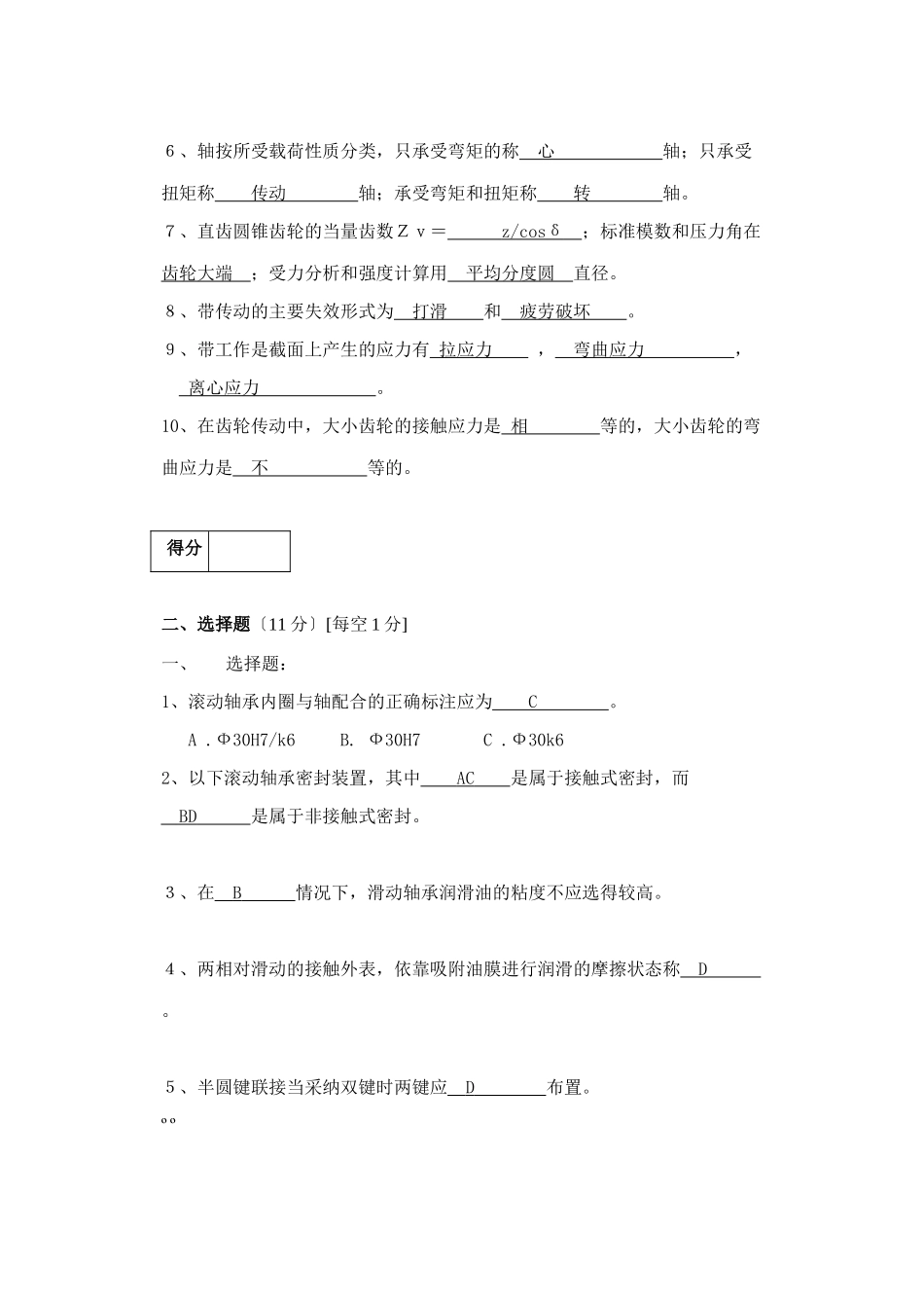 机械设计考试卷_第2页