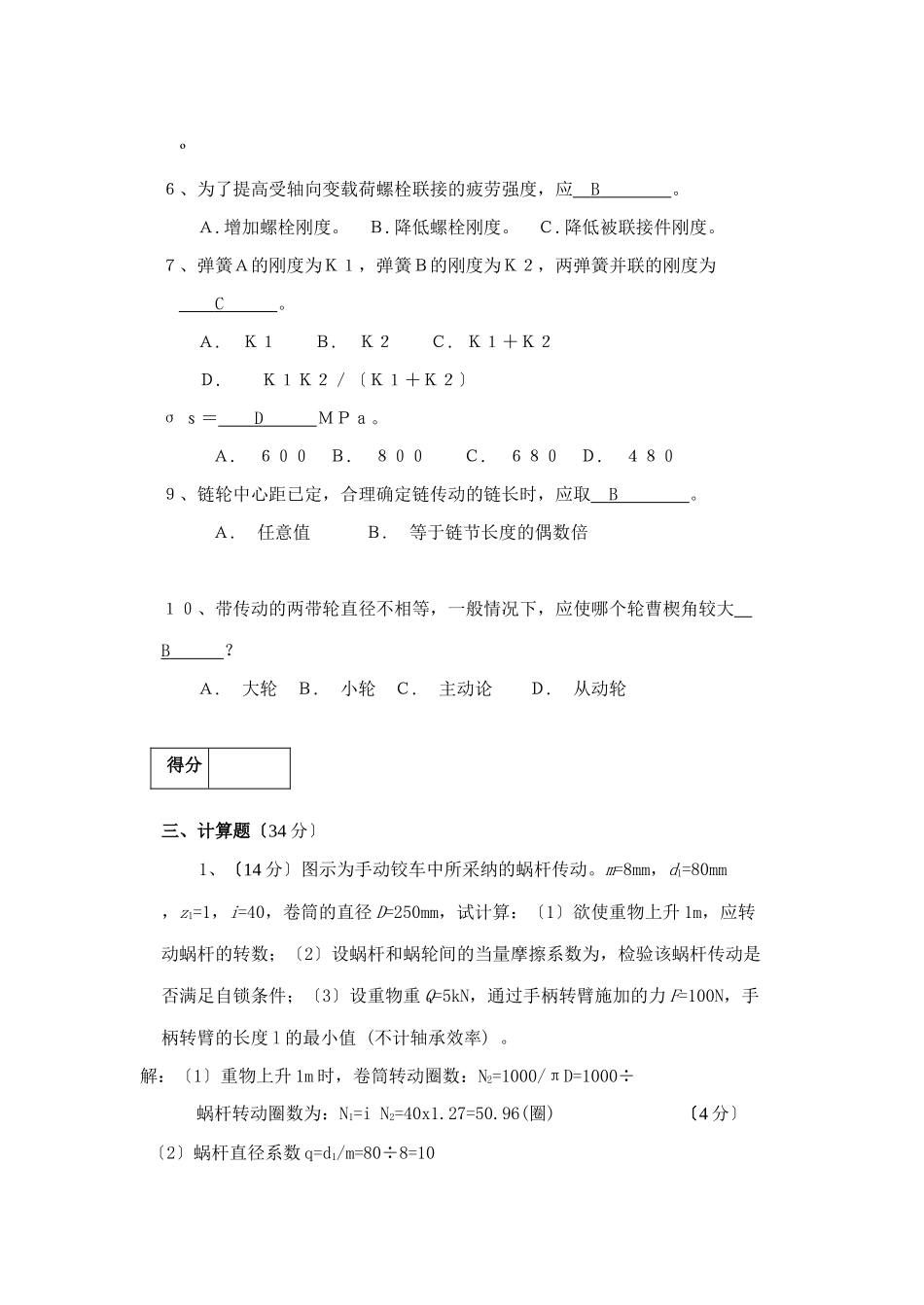 机械设计考试卷_第3页