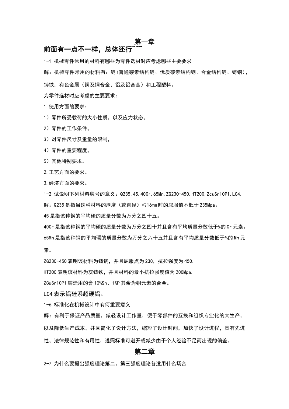 机械设计基础答案_第1页