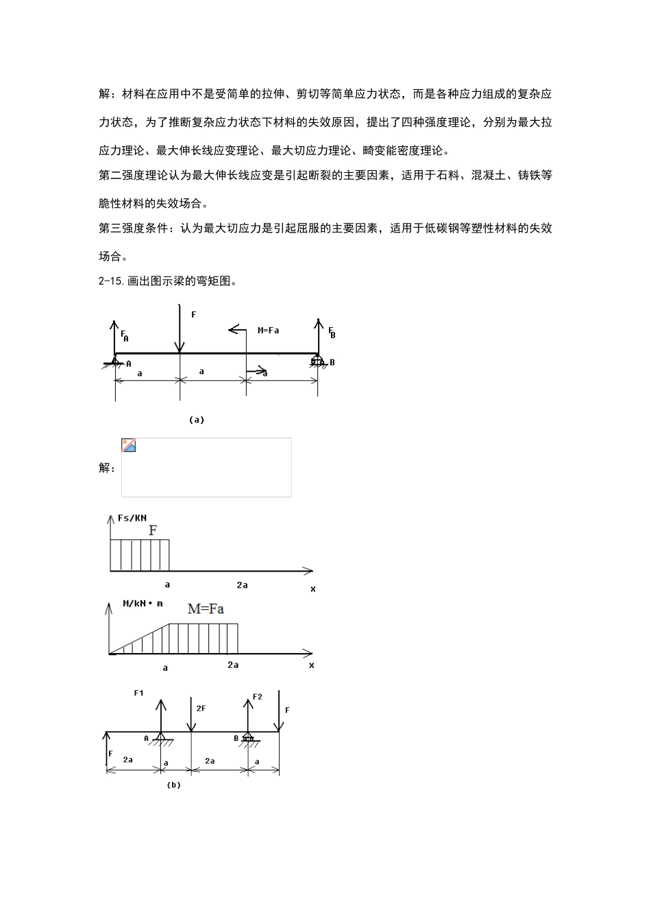 机械设计基础答案_第2页