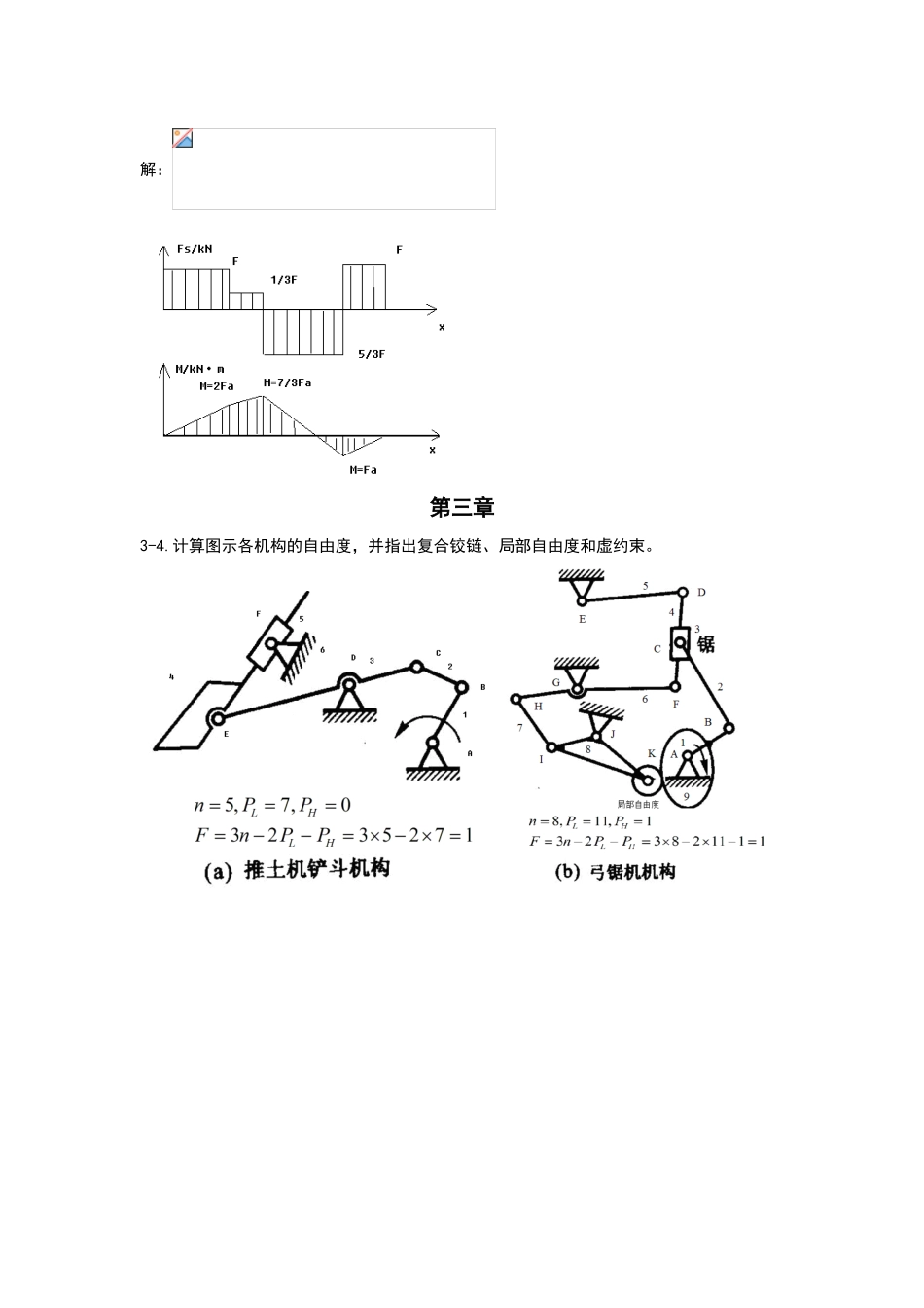 机械设计基础答案_第3页