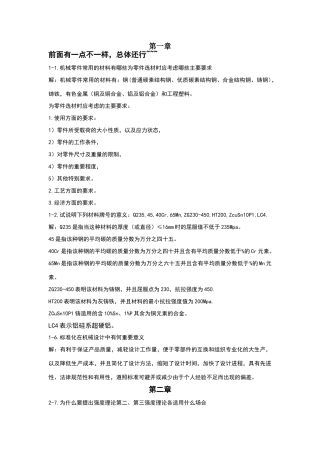 机械设计基础答案