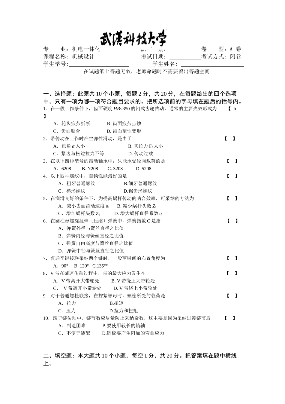 机械设计的试题及答案_第1页