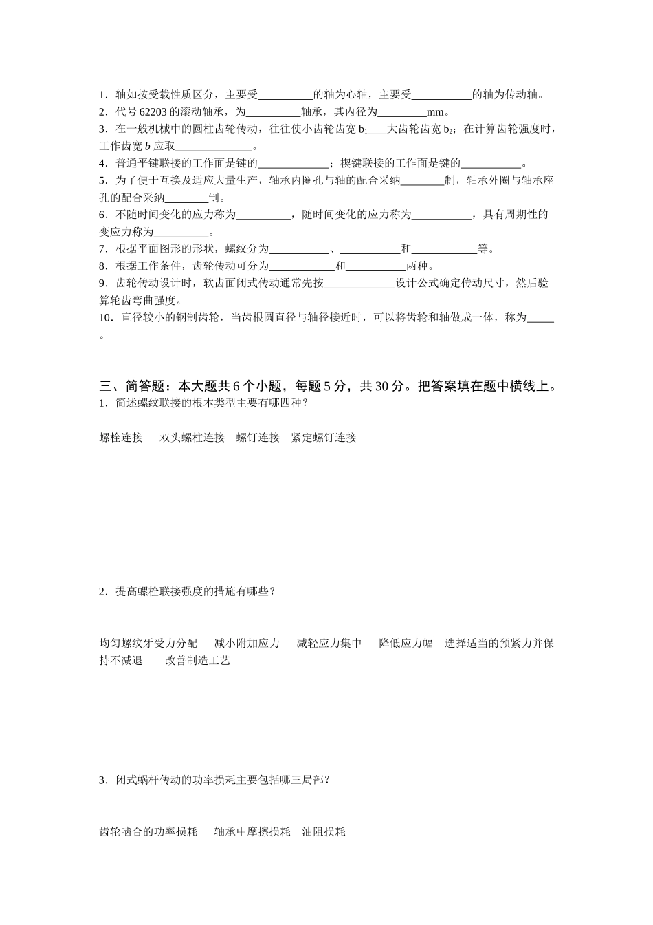 机械设计的试题及答案_第2页