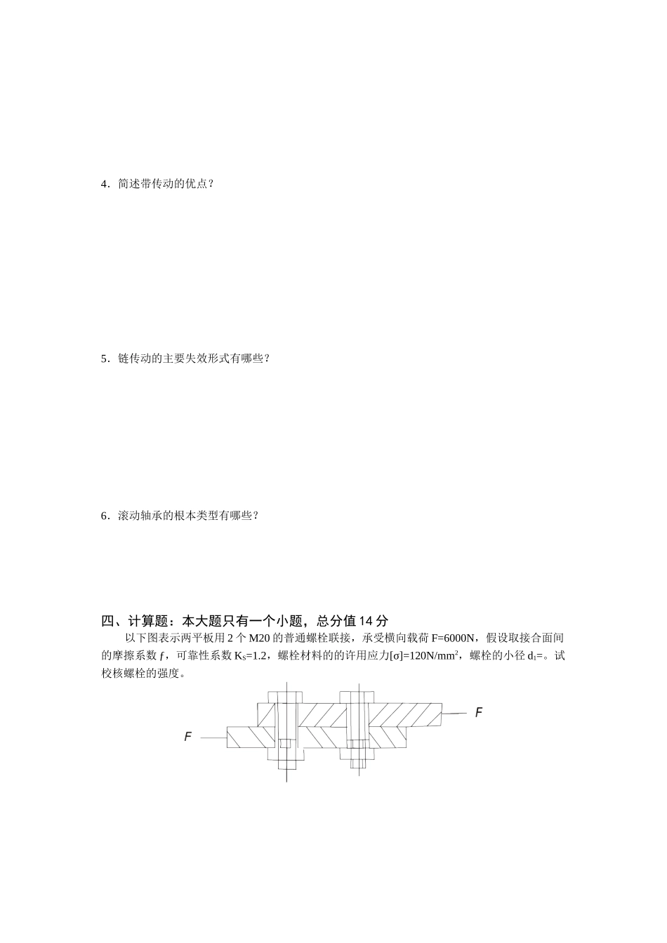 机械设计的试题及答案_第3页