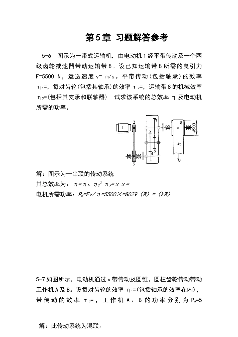 机械设计课后习题第5章参考答案_第1页