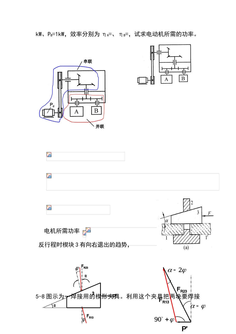 机械设计课后习题第5章参考答案_第2页