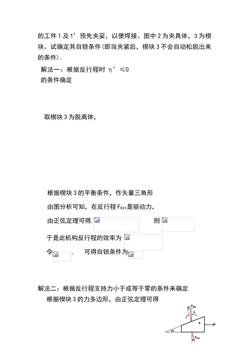 机械设计课后习题第5章参考答案_第3页