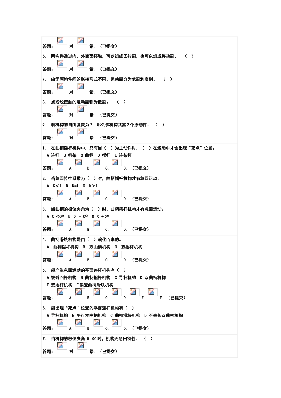 机械设计基础自动控制原理随堂练习答案_第2页