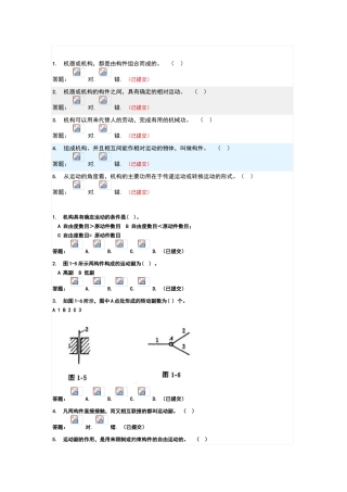机械设计基础自动控制原理随堂练习答案
