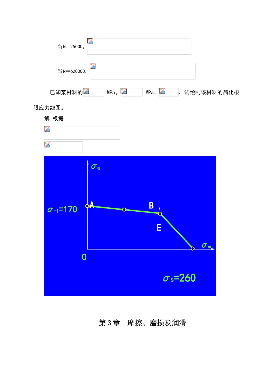 机械设计课后习题答案-徐锦康-top_第3页