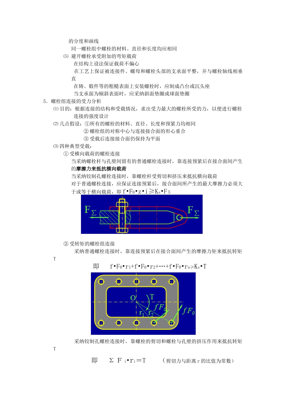 机械设计考试复习资料_第3页