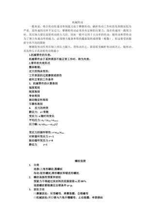 机械设计考试复习资料