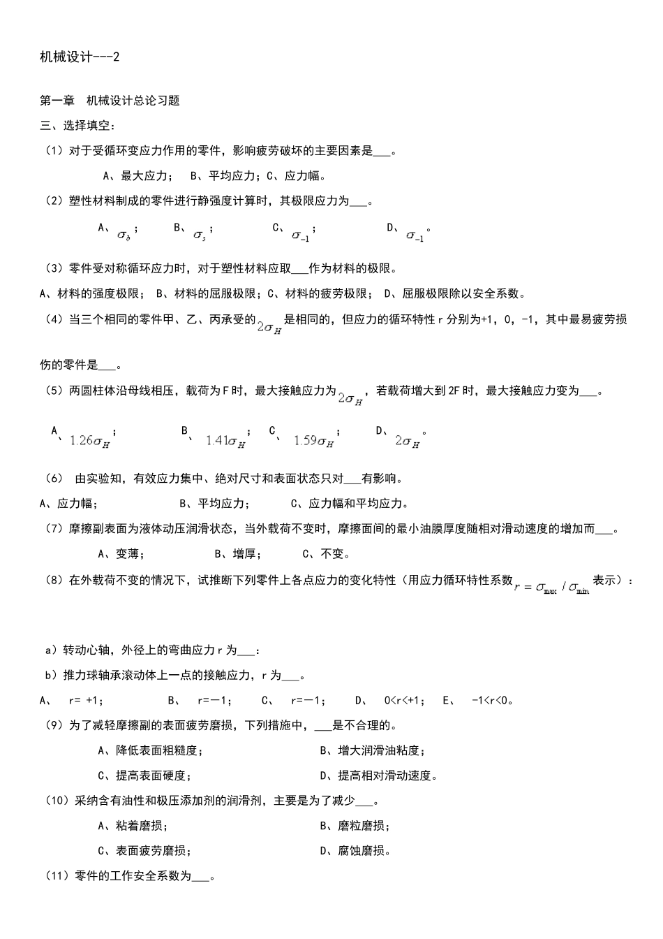 机械设计题库---2_第1页
